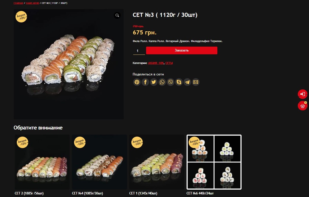 Створення сайту для суші-бару Sushi Royal-Vip