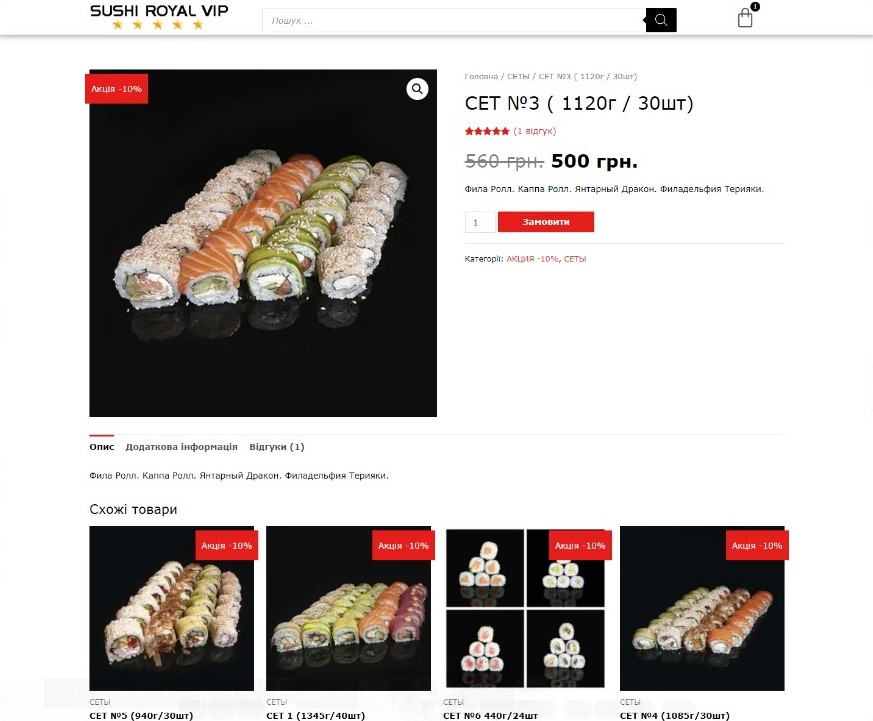 Створення сайту для суші-бару Sushi Royal-Vip
