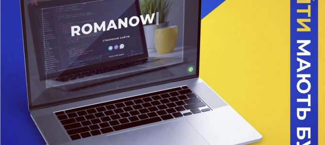 Сайти на українській мові - Romanow Web Studio