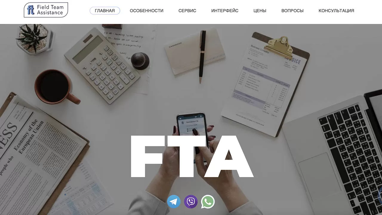 Створення сайту для мобільного додатку FTA