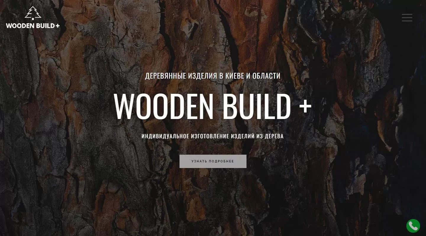 Створення сайту для Wooden Build