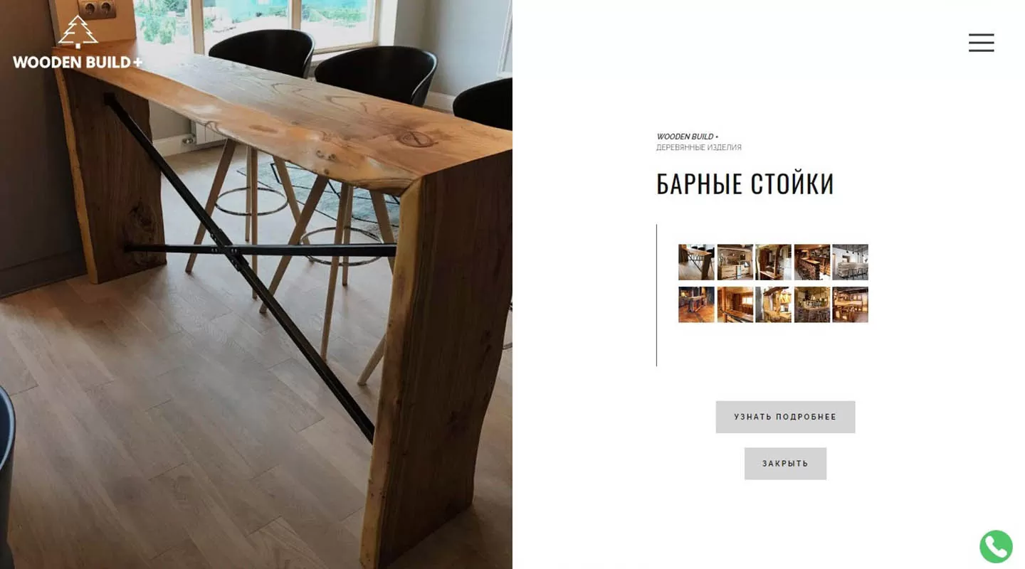 Створення сайту для Wooden Build