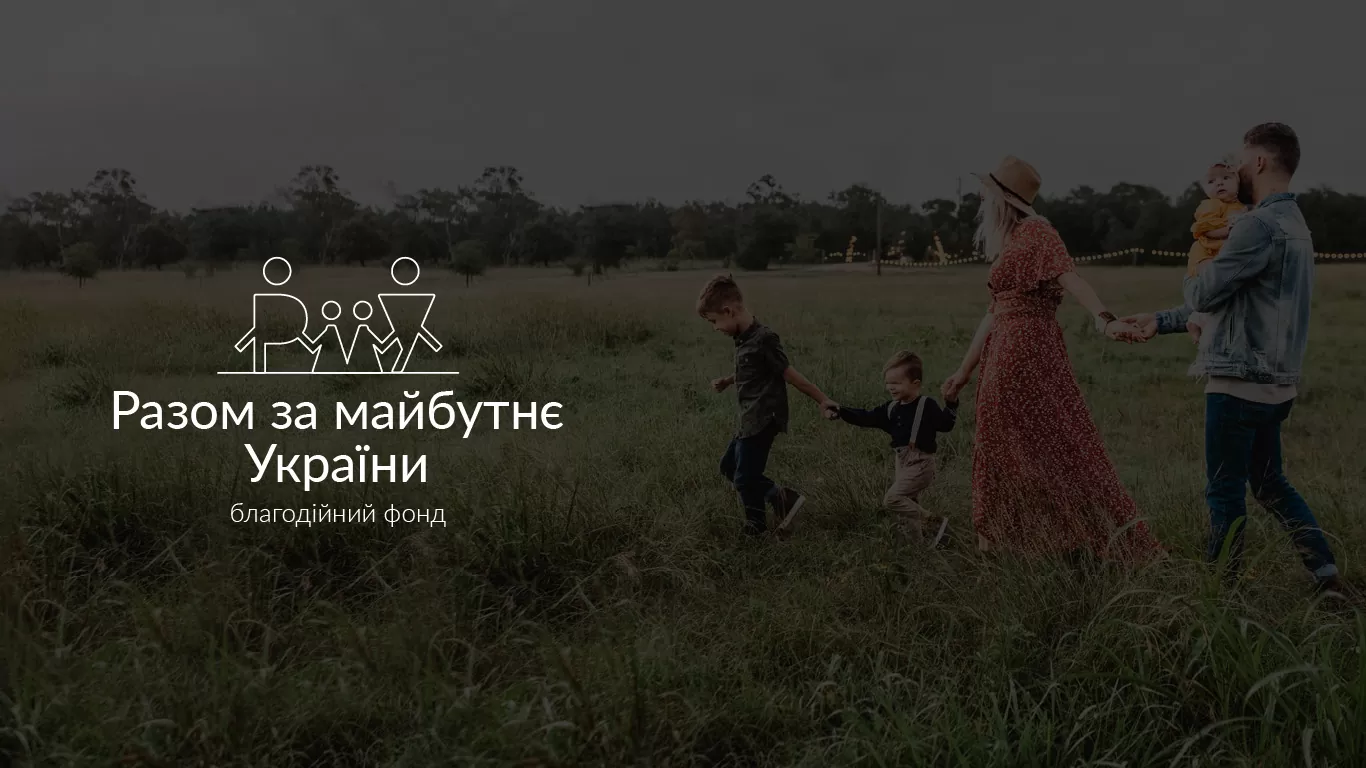 Розробка фірмовго стилю для благодійного фонду - Romanow Web Studio